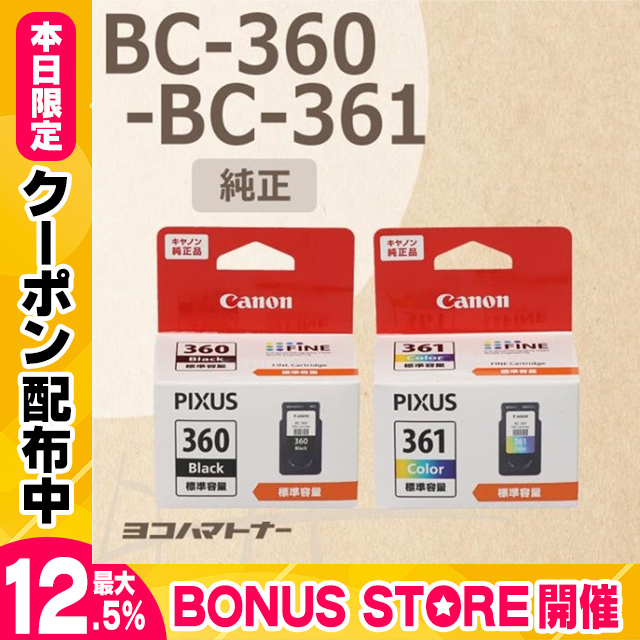 純正 BC-360 BC-361 キヤノン ( CANON ) インクカートリッジ ブラック + 3色カラー セット PIXUS TS5330