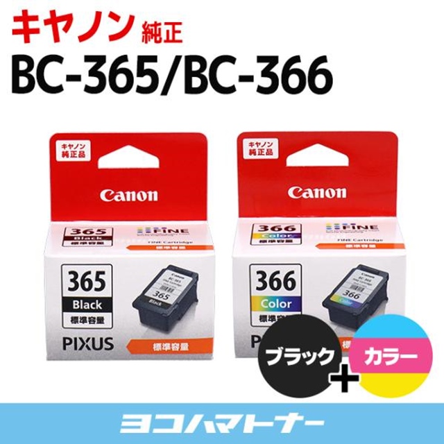純正 BC-366/365シリーズ BC-365 BC-366 キヤノン ( CANON ) インクカートリッジ ブラック+カラーのセット PIXUS  TS3530