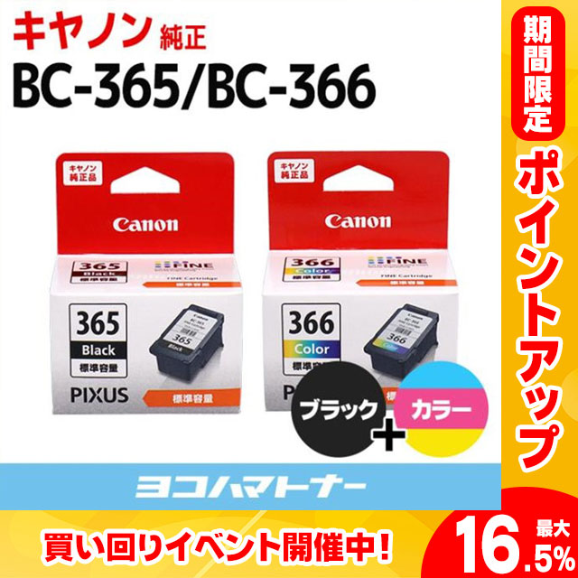 純正 BC-366 365シリーズ BC-365 BC-366 キヤノン ( CANON ) インク