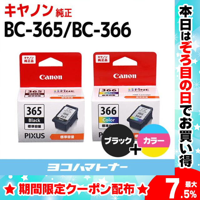 純正 BC-366/365シリーズ BC-365 BC-366 キヤノン ( CANON ) インクカートリッジ ブラック+カラーのセット PIXUS  TS3530