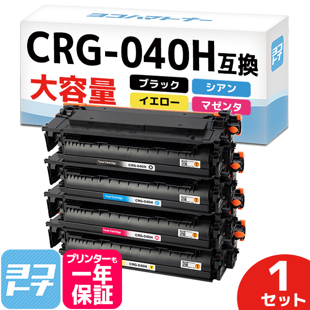 CRG-040H 重合トナーパウダー使用 大容量サイズ キヤノン CRG-040H-4PK 4色セットSatera LBP712Ci 対応互換トナー 互換トナーカートリッジ CRG040H