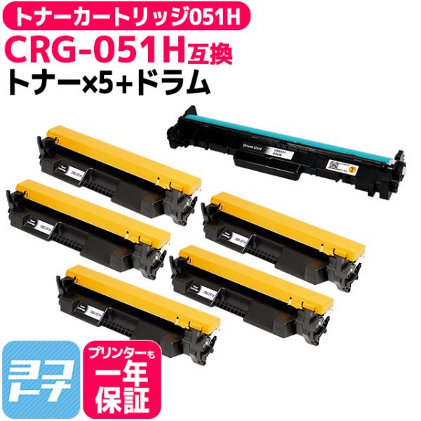 CRG-051DRM キヤノン トナー 互換ドラムセット CRG-051H ブラック×5＋CRG-051DRM  MF265dw II  MF266dn II  MF269dw II CRG051DRM｜yokohama-toner