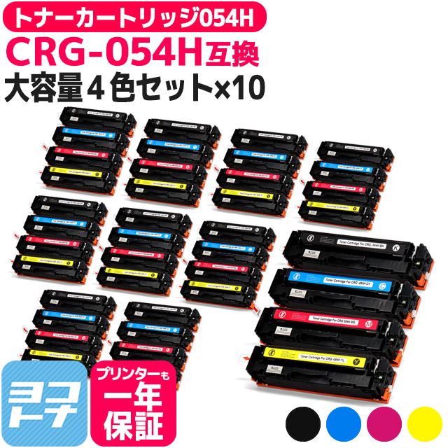 大容量　トナーカートリッジ　054H　4色×10セット　CRG-054H　LBP621C　CRG-054H-4PK-10SET　622C　Canon　MF642Cdw　644Cdw　キヤノン　重合パウダー