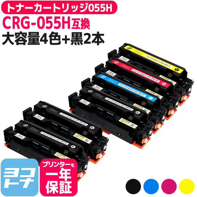 【残量表示対応】CRG 055H 4PK 2BK( CRG055H )互換 キャノン トナーカートリッジ 大容量 4色セット+黒2本 Satera LBP664C LBP662C LBP661C :CRG 055H 4PK 2BK:ヨコハマトナー 互換 再生 インク