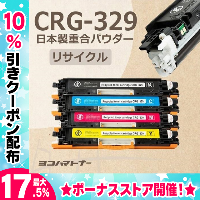 CRG-329 キヤノン 日本製の重合（ケミカル）パウダー採用 リサイクル CRG-329-RE-4PK 4色セットSatera LBP7010C 再生トナーカートリッジ