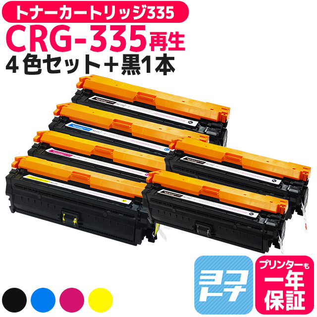 CRG-335 キヤノン CRG-335-RE-4PK-2BK 4色＋ブラック2本セット LBP841C