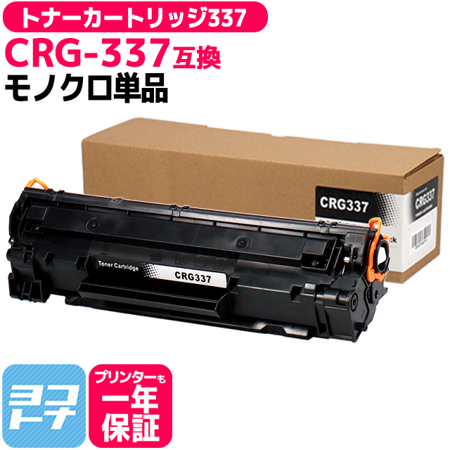 CRG-337 キヤノン Canon CRG-337 ブラック トナーカートリッジ337