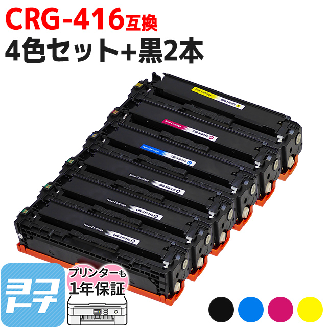 CRG 416 キヤノン Canon用 4色セット＋ブラック2本 CRG 416BLK CRG 416CYN CRG 416MAG CRG 416YEL 互換トナーカートリッジ :CRG 416 4PK 2BK:ヨコハマトナー 互換 再生 インク