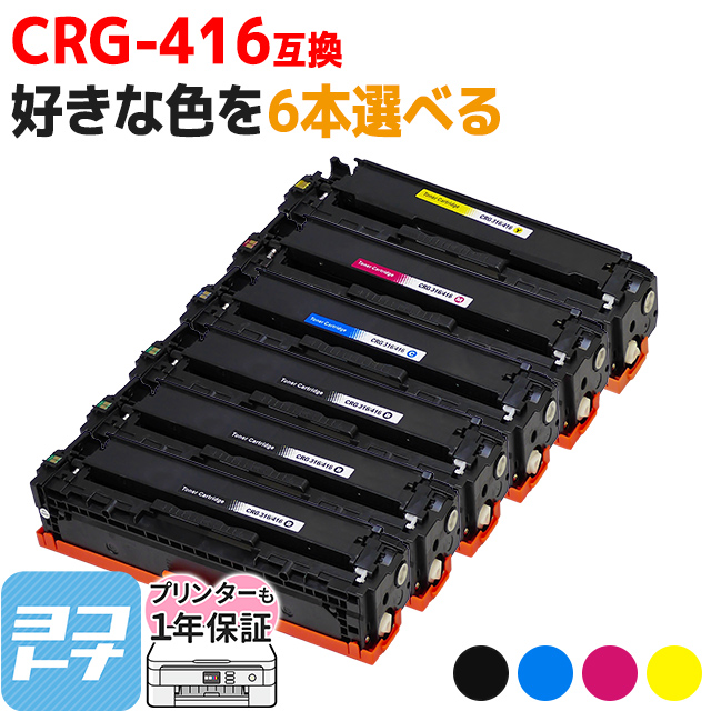 CRG 416 キヤノン Canon用 4色から6本好きな色が選べるセット CRG 416BLK CRG 416CYN CRG 416MAG CRG 416YEL 互換トナーカートリッジ :CRG 416 6 FREE:ヨコハマトナー 互換 再生 インク