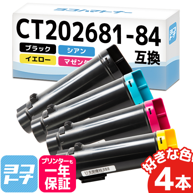 CT202681-84 4色から4本自由に選べる DocuPrint CM310z / CM310z II / CP310dw / CP310dw  II 互換トナー CT20268 CT202681 CT202682 CT202683 CT202684 トナーカートリッジ