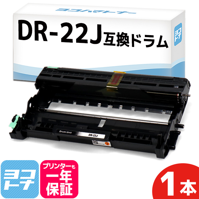 DR-22J ブラザー用 DR-22J ドラムHL-2130/HL-2240D/HL-2270DW/DCP-7060D/DCP-7065DN/MFC- 7460DN/FAX-7860DW/FAX-2840 互換ドラムユニット : dr-22j : ヨコハマトナー 互換 再生 インク - 通販 -  Yahoo!ショッピング