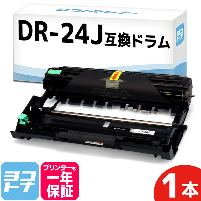 DR-24J （DR24J） ブラザー用 トナーカートリッジ DR-24J ドラムユニット 互換トナー MFC-L2750DW DCP-L2550DW  HL-L2375DW : dr-24j : ヨコハマトナー 互換 再生 インク - 通販 - Yahoo!ショッピング