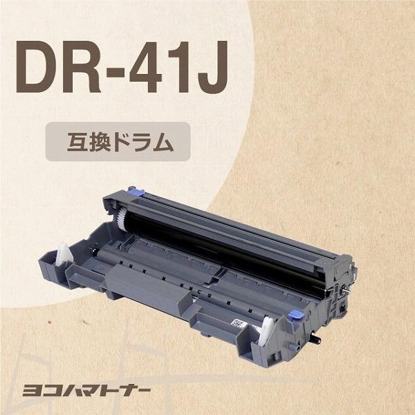 DR-41J ブラザー用 DR-41J ドラムHL-5340D / HL-5350DN / HL-5380DN / MFC-8380DN / MFC- 8890DW 互換ドラムユニット : dr-41j : ヨコハマトナー 互換 再生 インク - 通販 - Yahoo!ショッピング