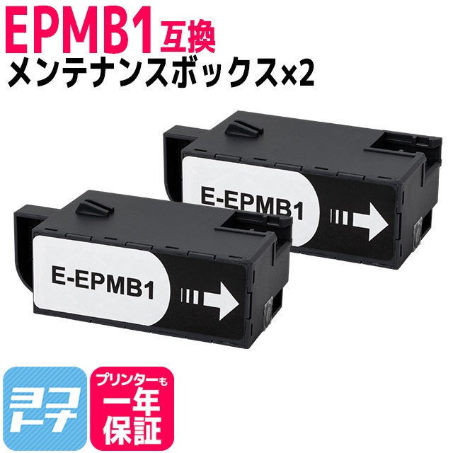 エプソン用 EPMB1互換メンテナンスボックス 2個セット EP-879A EP-880A EP-881A EP-882A EP-883A EW-M752T EP-M553T｜yokohama-toner
