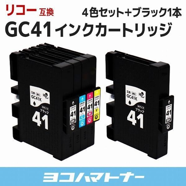 GC41 リコー ( RICOH )  GC41K GC41C GC41M GC41Y 4色セット＋ブラック1本  顔料 互換インクカートリッジ｜yokohama-toner