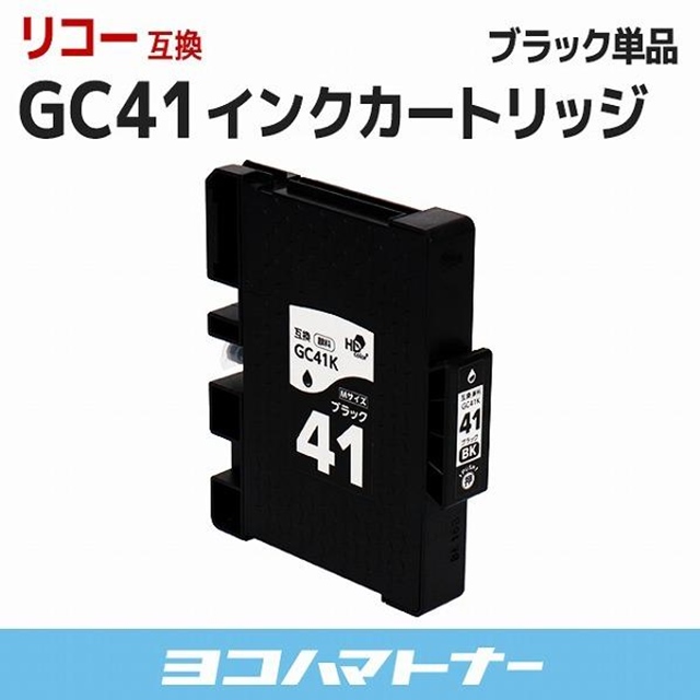GC41 リコー ( RICOH ) GC41K ブラック 顔料 互換インクカートリッジ｜yokohama-toner