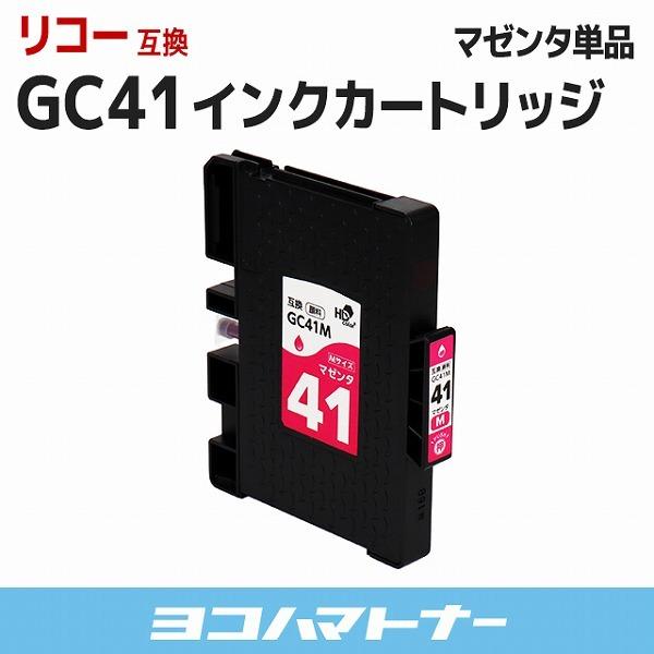 GC41 リコー ( RICOH ) GC41M マゼンタ 顔料 互換インクカートリッジ｜yokohama-toner