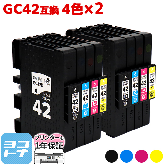 Mサイズ 顔料 SGカートリッジ GC42 RICOH リコー 4色セット×２セット 互換インクカートリッジ 内容：GC42K GC42C GC42M GC42Y 対応機種：RICOH SG 5200 :GC42 4PK 2SET:ヨコハマトナー 互換 再生 インク