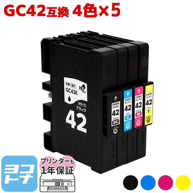 Mサイズ 顔料 SGカートリッジ GC42 RICOH リコー 4色セット×5セット　互換インクカートリッジ 内容：GC42K GC42C GC42M GC42Y 対応機種：RICOH SG 5200