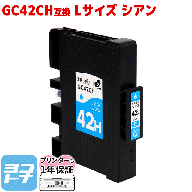 Lサイズ 顔料 SGカートリッジ GC42CH RICOH リコー シアン互換インクカートリッジ 内容：GC42CH 対応機種：RICOH SG 5200｜yokohama-toner