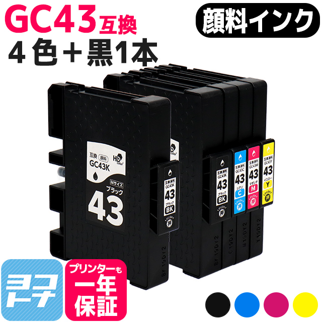 Mサイズ 顔料 SGカートリッジ GC43 RICOH リコー 4色セット＋ブラック