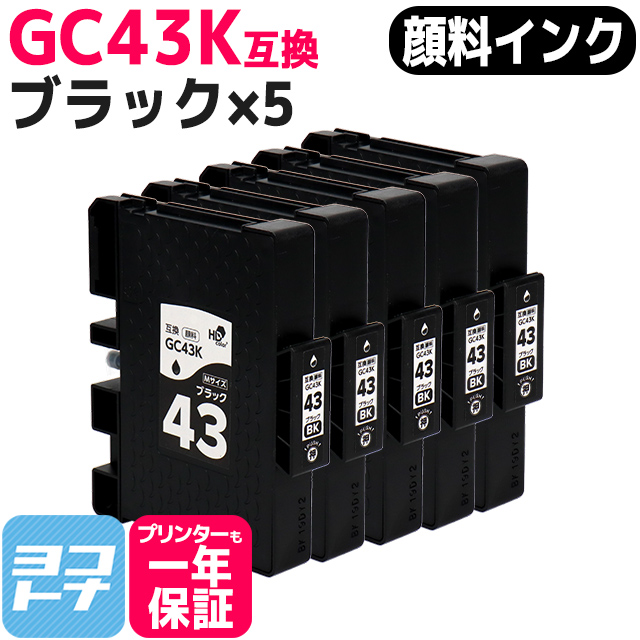 Mサイズ 顔料 SGカートリッジ GC43K RICOH リコー ブラック×5本セット　互換インク 内容：GC43K RICOH SG 2300 /SG 3300｜yokohama-toner