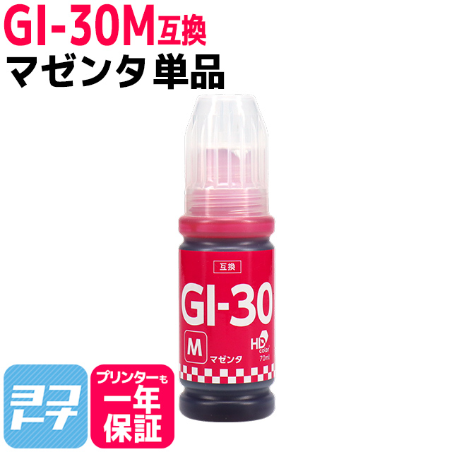 GI-30 キャノン(Canon) マゼンタ互換インクボトル 内容：GI-30M 対応機種：G7030 / G6030 / G5030｜yokohama-toner