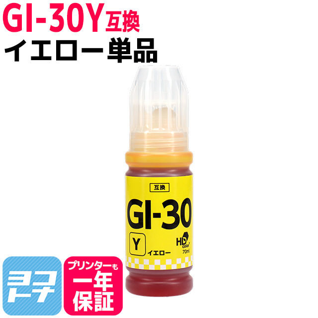 GI-30 キャノン(Canon) イエロー互換インクボトル 内容：GI-30Y 対応機種：G7030 / G6030 / G5030｜yokohama-toner