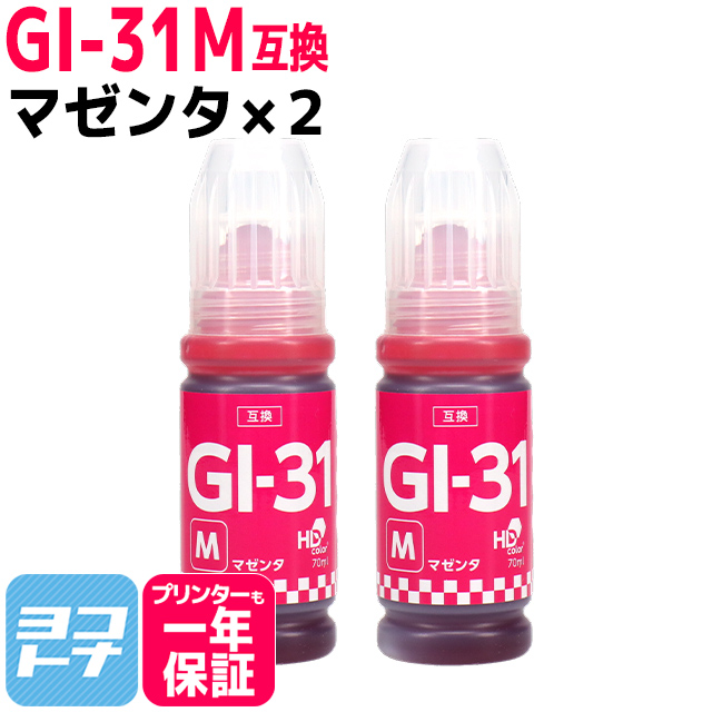 GI-31 キャノン(Canon) マゼンタ×2 互換インクボトル 内容：GI-31M 対応機種：G1330 / G3360 / G3370｜yokohama-toner