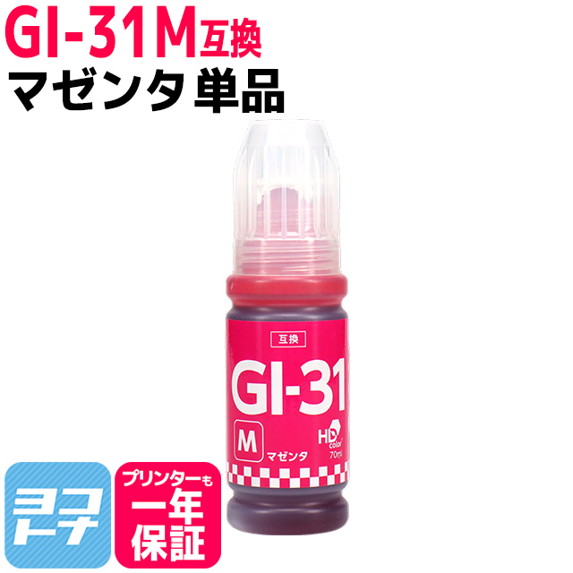 GI-31 キャノン(Canon) マゼンタ互換インクボトル 内容：GI-31M 対応機種：G1330 / G3360 / G3370｜yokohama-toner