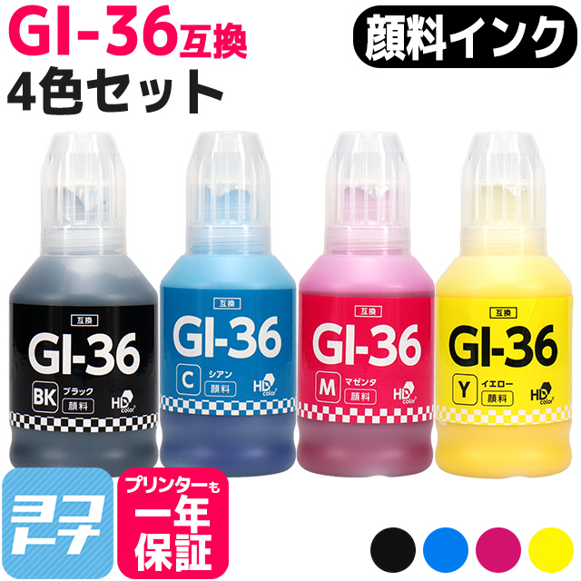 GI-36-4CL キヤノン Canon プリンターインク  顔料 4色セット  互換インクボトル GX7030 GX6030 GX5030｜yokohama-toner