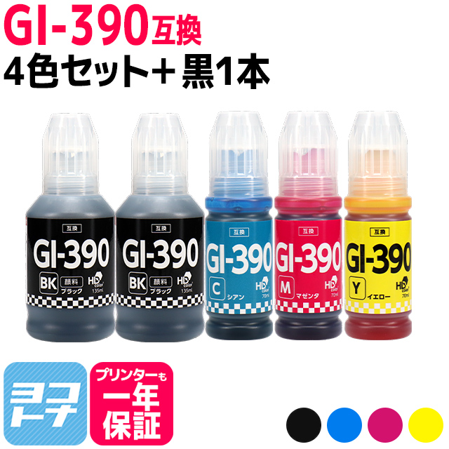 GI-390 キャノン用(Canon) 顔料ブラック 4色セット＋顔料ブラック1本 互換インクボトル  対応機種：G3310 / G1310｜yokohama-toner