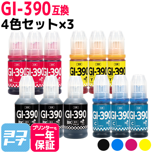 GI-390 キャノン用(Canon) 顔料ブラック 4色セット×3　互換インクボトル  対応機種：G3310 / G1310｜yokohama-toner