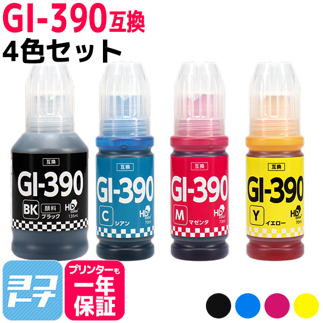 GI-390 キャノン用(Canon) 顔料ブラック 4色セット互換インクボトル  対応機種：G3310 / G1310｜yokohama-toner
