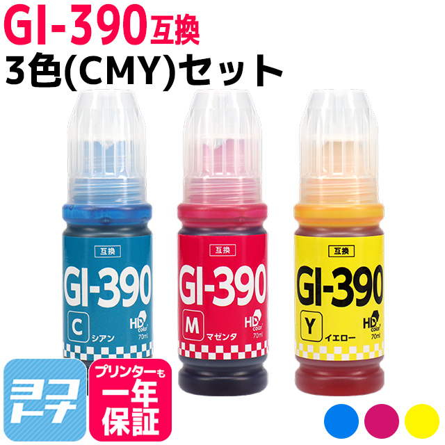 GI-390 キャノン用(Canon)　3色(CMY)セット互換インクボトル  対応機種：G3310 / G1310｜yokohama-toner