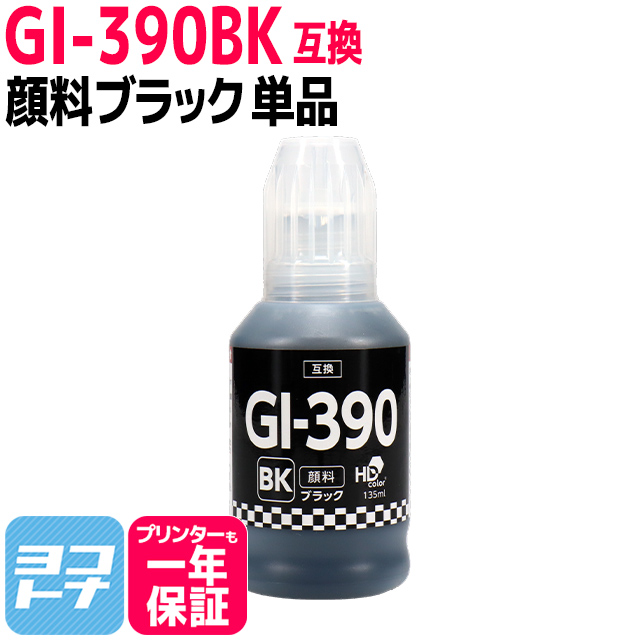 GI-390 キャノン(Canon) 顔料ブラック ブラック互換インクボトル 内容：GI-390BK 対応機種：G3310 / G1310｜yokohama-toner