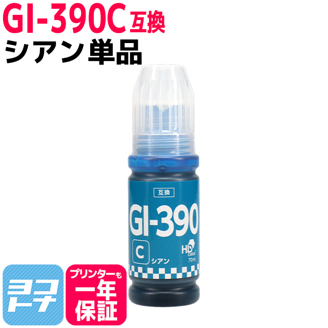 GI-390 キャノン(Canon) シアン互換インクボトル 内容：GI-390C 対応機種：G3310 / G1310｜yokohama-toner