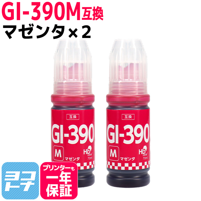 GI-390 キャノン(Canon) マゼンタ×2 互換インクボトル 内容：GI-390M 対応機種：G3310 / G1310｜yokohama-toner