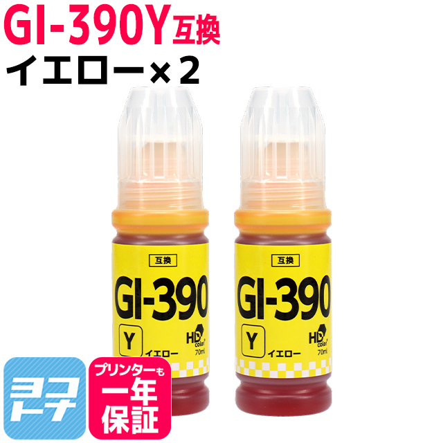 GI-390 キャノン(Canon) イエロー×2 互換インクボトル 内容：GI-390Y 対応機種：G3310 / G1310｜yokohama-toner