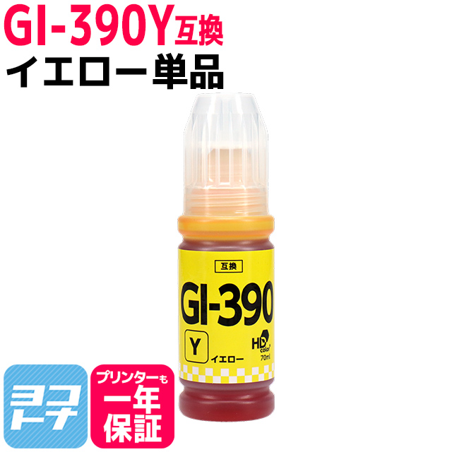 GI-390 キャノン(Canon) イエロー互換インクボトル 内容：GI-390Y 対応機種：G3310 / G1310｜yokohama-toner