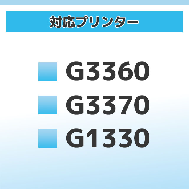 GI-31 キャノン(Canon) シアン互換インクボトル 内容：GI-31C 対応機種：G1330 / G3360 / G3370｜yokohama-toner｜03