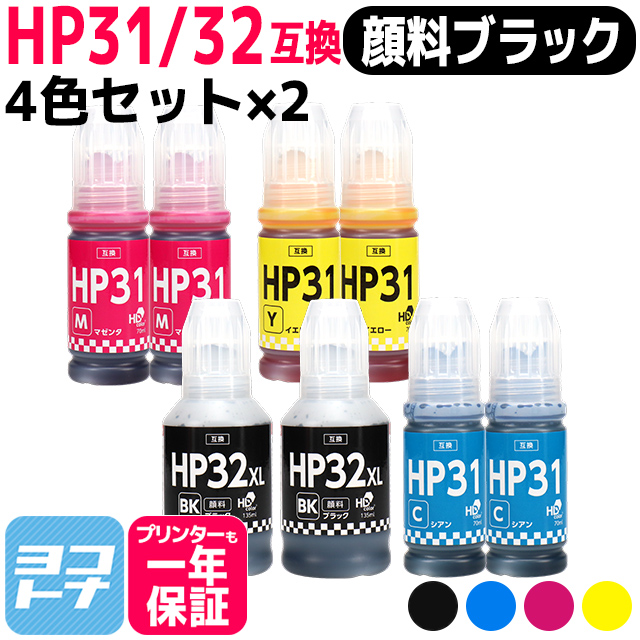 HP31 HP32XL HP(ヒューレットパッカード)用 互換インクボトル 顔料ブラック 4色セット×2  HP Smart Tank 5105 / 5106 / 6005 / 6006 / 7005 / 7305 / 7306｜yokohama-toner