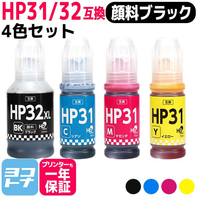 HP31 HP32XL HP(ヒューレットパッカード)用 互換インクボトル 顔料ブラック 4色セット HP Smart Tank 5105 / 5106 / 6005 / 6006 / 7005 / 7305 / 7306｜yokohama-toner