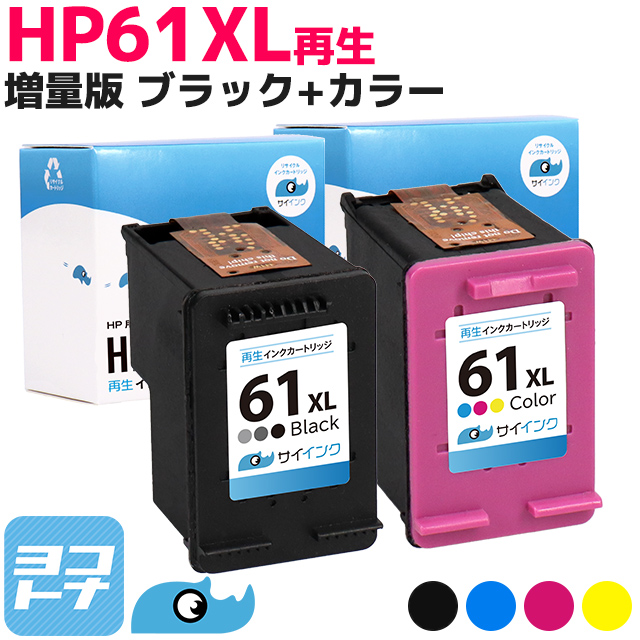 HP プリンターインク 残量表示対応 HP61XLBK（CH563WA）+HP61XLC（CH564WA） ブラック 単品+カラー 単品 リサイクルトナー 再生インク｜yokohama-toner
