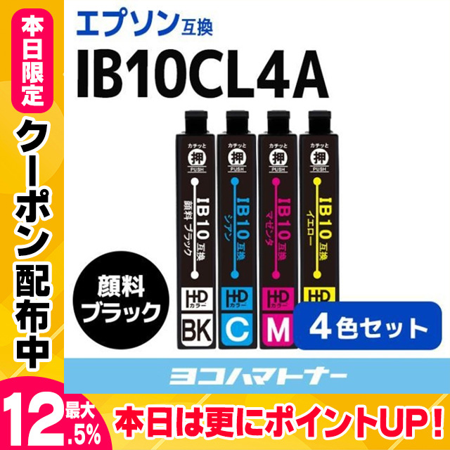IB10CL4A エプソン プリンターインク  EPSON カードケース 互換インクカートリッジ EPSON IB10 4色セット EW-M530F ブラックは純正と同じ顔料