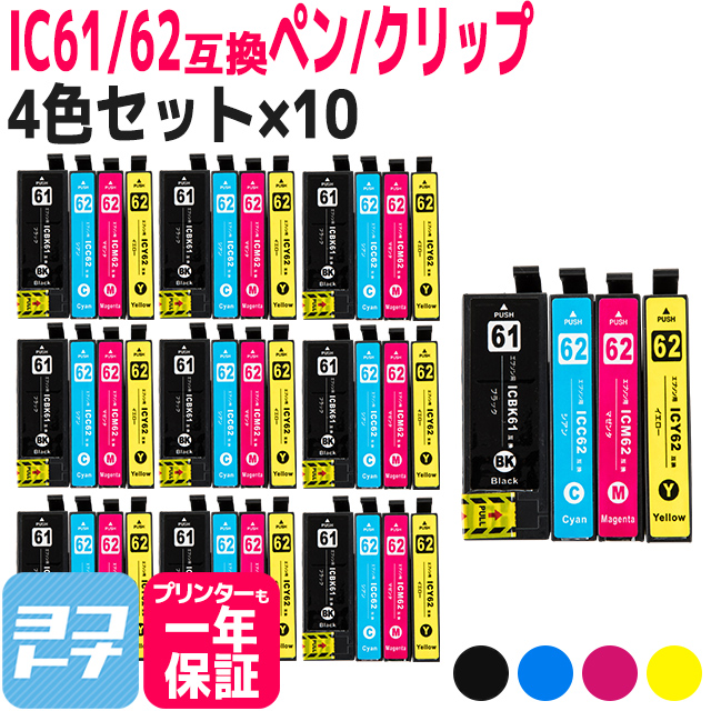 エプソン プリンターインク IC4CL61-62 4色セット×10 互換インクカートリッジ｜yokohama-toner