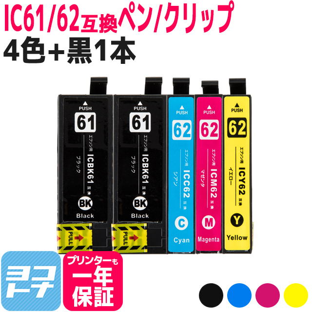 エプソン プリンターインク IC4CL61-62 4色セット＋ブラック1本 互換インクカートリッジ｜yokohama-toner