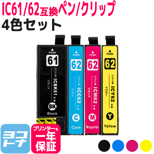 エプソン プリンターインク IC4CL61-62 4色セット 互換インクカートリッジ｜yokohama-toner