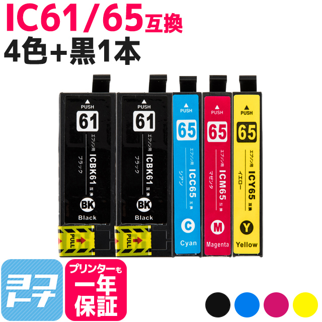 エプソン プリンターインク IC4CL61-65 4色セット＋ブラック1本 互換インクカートリッジ｜yokohama-toner