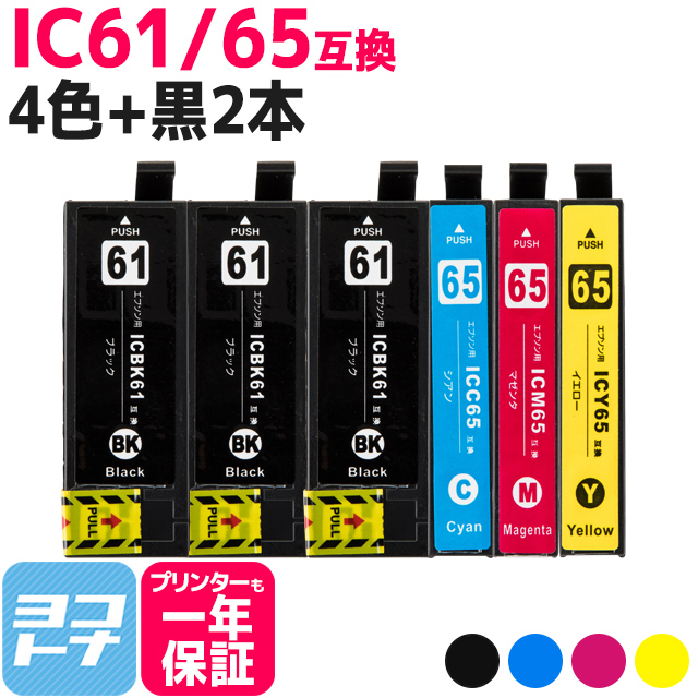 エプソン プリンターインク IC4CL61-65 4色セット＋ブラック2本 互換インクカートリッジ｜yokohama-toner